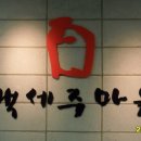 녹두마을 티스토리