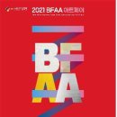 제10회 BFAA 아트페어 10월 1일 벡스코에서 개막 이미지