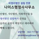 나이스 행정사사무소 이미지