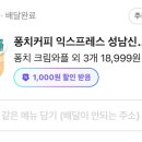 퐁치커피익스프레스성남