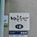 바른초밥 본점 이미지