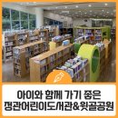 정관 어린이도서관(윗골공원) 이미지