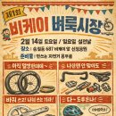 비케이바이크