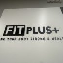 핏 플러스짐 이미지