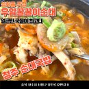 청주 순대국밥 성화동 우암꿀꿀이순대 내돈내산 후기