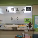 사랑의원 조선일보