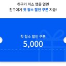 예건부부태권도센터 | 청소연구소 청소 후기, 만원 추천인 코드, 가격, 미소와 비교, 청소전후 사진 첨부