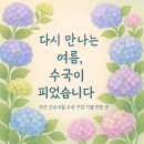 달맞이 공원화장실(주무대뒤) | [정산] 부산 근교 6월 수국 구경 가볼 만한 곳 추천, 다시 피는 계절의 풍경