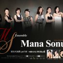 [무료공연] 마나소누스 앙상블 연주회 9월 12일 (목) 8시 한국가곡예술마을 이미지