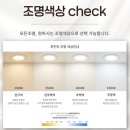 씨유 물금부영1차점 | 양산 부영사랑으로1차 아파트 우물천장 간접조명 실링팬 설치 전체 LED 교체 시공 후기