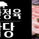 당리정육점