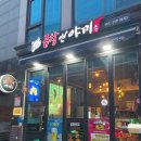 야끼곱창 | [연신내] 연신내 곱창 맛집 "곱창앤야끼 본점" 야야set 닭껍질튀김 후기