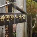 대관령황토펜션 이미지