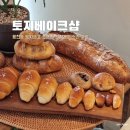 토지베이크샵