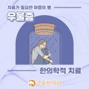 대곡한의원 네이버블로그