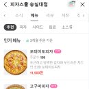 피자스쿨숭실대점 이미지