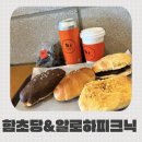 2279 | 방아머리해수욕장 앞 함초당&amp;알로하피크닉 대부도 소금빵 맛집 추천 후기