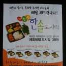 한솔 도시락 식사권 (60%할인 20매)-선착순==판매완료== 이미지