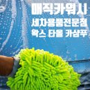 천안세차장