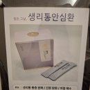 맑음한의원 | 심한 생리통 한의원 치료 시작![굽은다리역 맑음 한의원] 첫 진료 후기