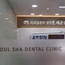 서울본치과의원 이미지