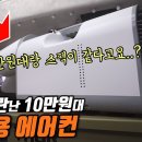 캠핑용 에어컨 이거 실환가요?ㅋㅋㅋ진짜 미쳤네요|난리난 이유가 있네요 샤오미 미홀 k1 max 캠핑용 에어컨 욱빠TV wookbba 이미지