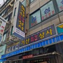 거산상사 이미지
