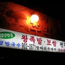 (이순간- 맛집기행 1호) 주막집/우이동/족발 이미지