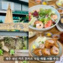 애월바다타운민박 | 제주도 애월 맛집 서황 돈카츠, 샐러드우동까지 완벽했던 곳