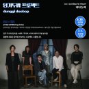 민요재즈 「덩기두밥 프로젝트」 이미지