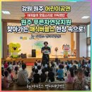 초록빛유치원 | 원주 어린이공연 아이들의 웃음소리로 가득했던 원주 푸른자연유치원 찾아가는 매직버블쇼 현장 속으로