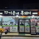 기운네흑돼지 이미지