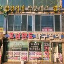 월미도 맛집 호남완도마구잡이 해물칼국수, 회덮밥, 파전 후기