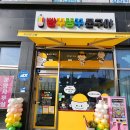 빵꾸똥꾸문구야다산가람점 | '빵꾸똥꾸 문구야' 무인 문구점 (#다산 가람점)