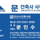 문 건축사사무소 이미지