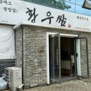 대구 북구 우렁쌈밥 맛집 황우쌈 내돈내산 추천 후기