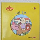 동화유치원 | 4살아이 책 추천 ~ 유치원 준비는 '공룡대발이유치원동화'로! 내돈내산 후기