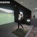 수영스크린골프 이미지