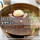 여주 막국수 맛집 천서리 홍원막국수 본점 방문 후기