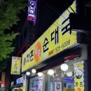 화촌 | 갈산역 맛집 :: 화촌순대국 내돈내산 솔직후기