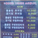 추어가 명품추어탕 이미지