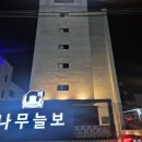나무늘보호텔(내덕점) | 청주 내덕동 숙소 추천 나무늘보 호텔