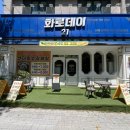 21 | 가야cc맛집 화로데이21 숯불구이 후기