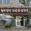 돌담할망보말톳칼국수 | 맛집_노형동] 한라대 근처 맛집 ‘돌담할망 톳 보말 칼국수’ — 보말 칼국수,몸국,보말죽,간장게장 맛집