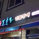 일출봉 민물장어 이미지