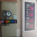 76헤어테크