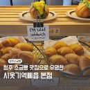 씨유청주성모병원정문점 | 청주 소금빵맛집 ㅅㄱㅃ 시옷기역삐읍 율량동 본점 주차, 종류