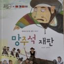 독서 논술로 본 전래동화 | 요술항아리 아람 전래동화 3년 본 후기