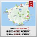 은하반점 | 울릉도 3박 4일 여행경비 및 일정 추천 | 바가지 요금 없이 다녀온 2인 여행