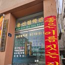 용신28 네이버블로그